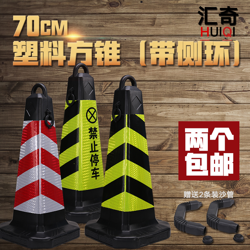 塑料反光锥700MM路锥禁止停车方锥警示柱路障隔离墩交通设施促销