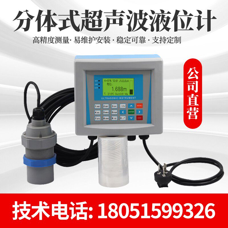 高精度分体式超声波液位计物位计水位计料位计变送器传感器仪通讯