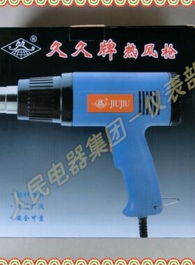 正品久久牌1500W热风枪 高低档调温 帖膜好帮手(老品牌热风枪)