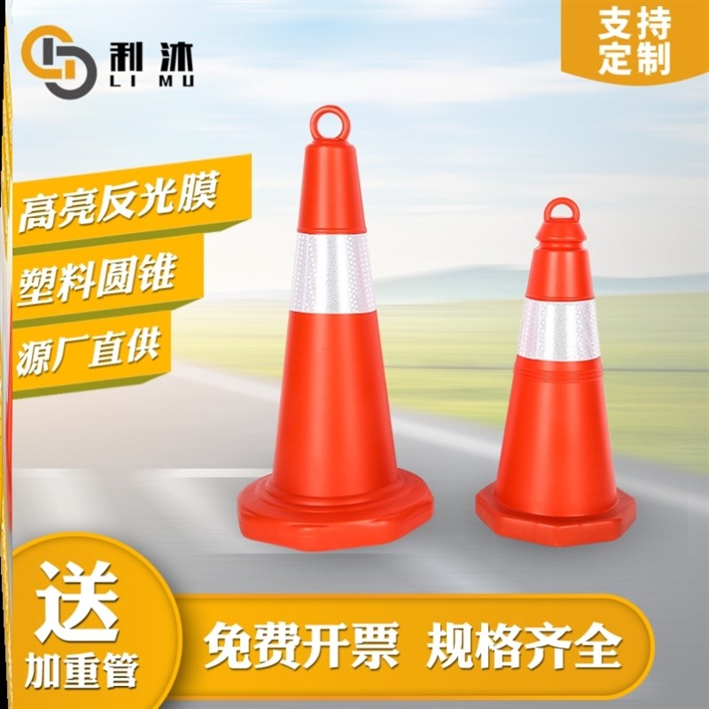 50cm塑料路锥反光锥提环雪糕桶70cm安全路障警示柱圆锥筒交通设施