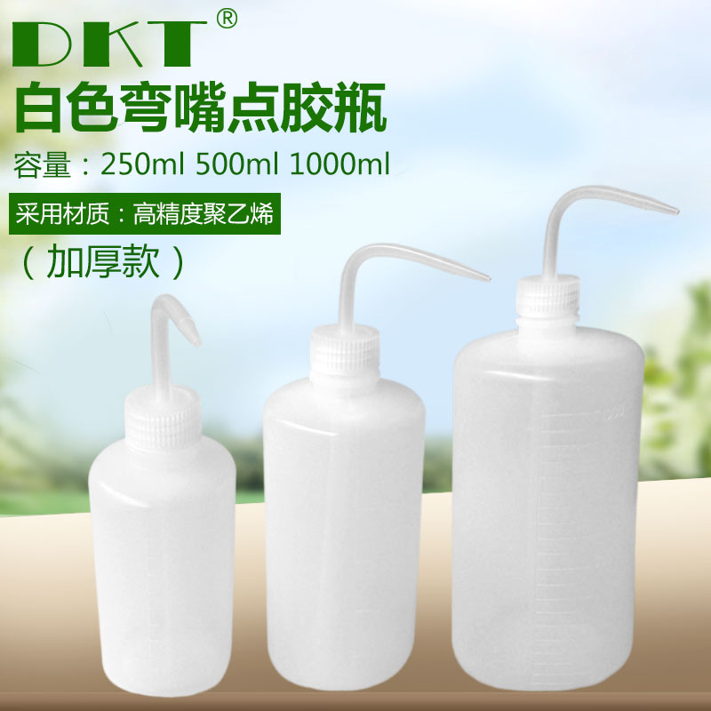 耐稀释酸碱冲洗瓶多肉弯嘴瓶模具机床油瓶250ML500ML1000ML弯头瓶