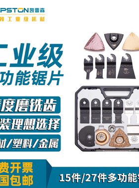凯普森多功能锯条套装万用宝快孔锯瓷砖打磨木材pv管切割锯片组合