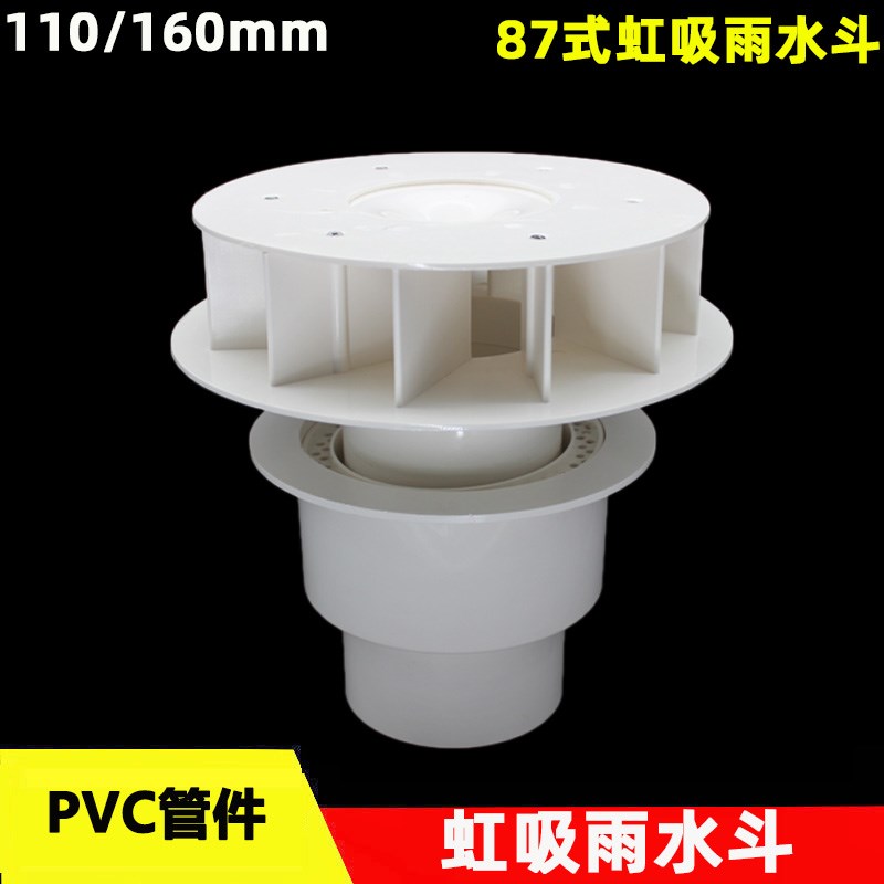 PVC虹吸雨水斗87型塑料重力天台侧墙落水斗地漏110 160mm排水管件