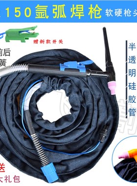 双弹簧QQ150A氩弧焊枪半透明矽胶管气冷WS250WS200氩弧焊机焊把线