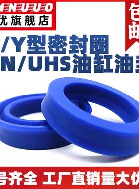 Y/U型圈UHS液压油缸油封25*33/28*35.5/30*40/31.5*41.5*5*6