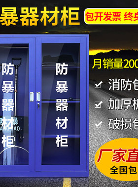 宁波防暴柜学校医院工厂门卫安保器材柜反恐装备存放柜安全警戒柜