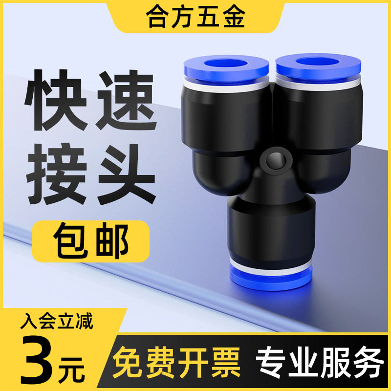 气管快速接头PY三通快插气泵汽管接配件大全PY-4/6/8/10/12/16mm