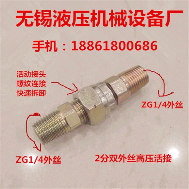 外丝活接ZG1/4双外丝PT1/4寸活动快速接头2分外丝快接液压油管