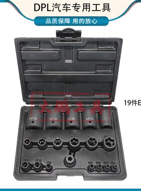 特斯拉电池包螺丝拆卸工具五花扳手专用螺丝宽边E型6角套筒E28