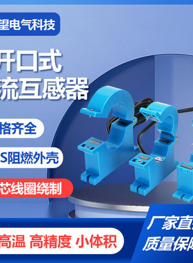 开口式电流互感器KCT25/38/50/46/65/80/100开启式计量用0.5级