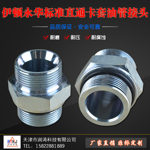 伊顿永华标准油管接头 外丝直通卡套扩口液压对丝变径过渡接头