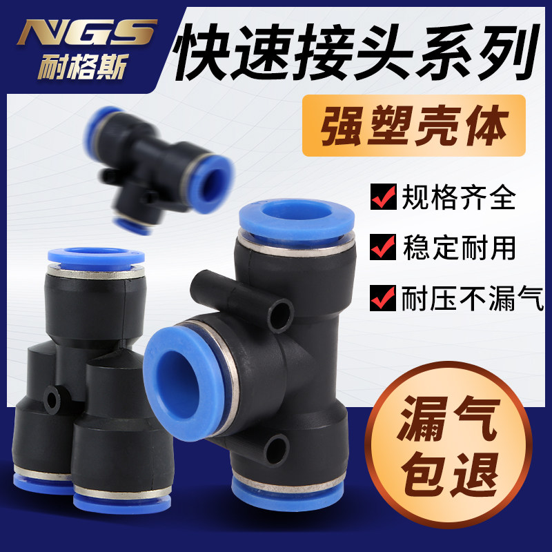 T形气管软管气动快速接头三通快插4厘 6 PE8 PY10 12mm14毫米PEG
