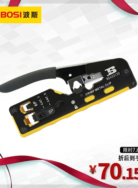 波斯工具 三合一网络端子钳6P8P 七类7类网线水晶头压接钳压线钳