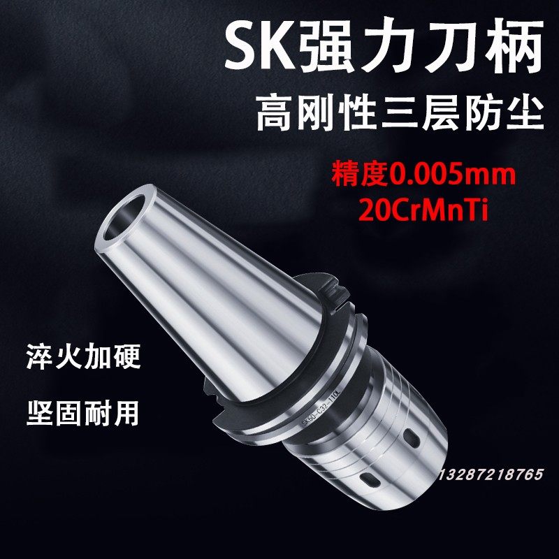 SK刀柄SK40/50-C25/32数控bt40加工中心筒夹高精度强力刀柄可定制