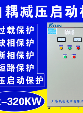 自耦减压启动柜75KW/90KW/115KW星三角降压三相380电机起动控制箱