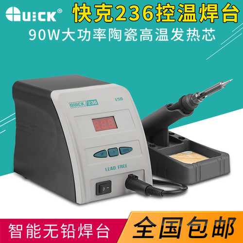 原装正品QUICK快克电焊台236无铅数显焊台236电烙铁90W进品发热芯