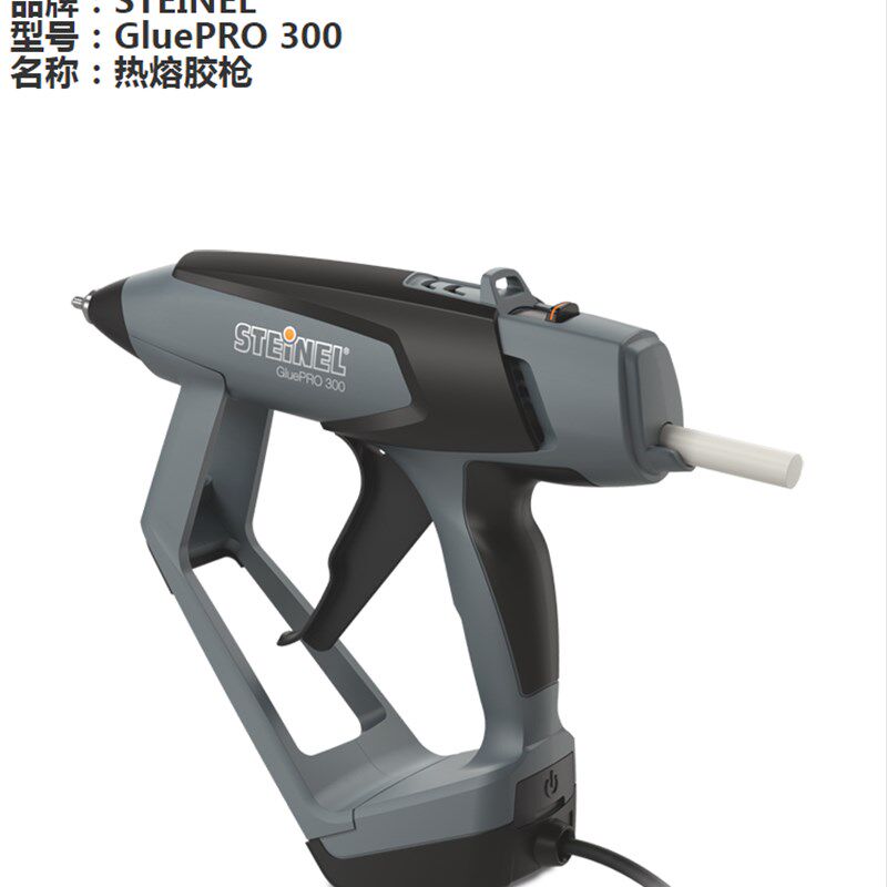 GluePRO300进口德国司登利STEINEL大功率工业重装型热熔胶枪