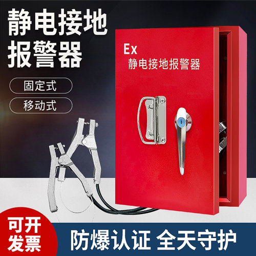 固定式移动式静电接地报警器加油站防爆静电报警器可移动便携式