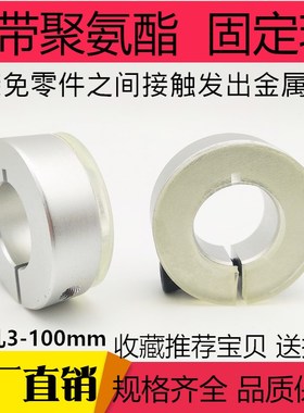 开口分离型聚氨酯固定环带缓冲减震垫固定环光轴限位环 SCDJ12 20