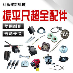 汽油振平尺配件减震块铝盘拉线软轴离合器油门线拉盘配件大全机械