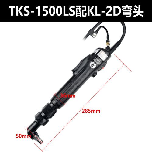 奇力速BSD TKS-1500LS弯头电批 直插220V电动螺丝刀 弯头电动起子