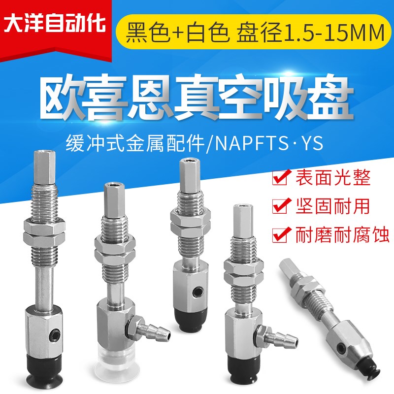 NAPFTS YS-1.5A 2A 3.5A 5A 6A 8A-3 6-N S SE-T O欧喜恩真空吸盘