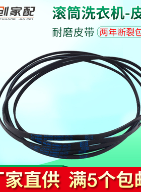 直销配件滚筒洗衣机皮带/传动带4槽/5槽O型三角带4PJ116/5PJ117