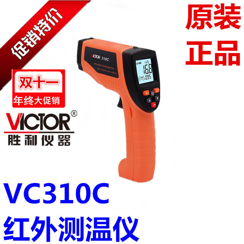 胜利victor正品VC310C 非接触温度计VC308D/VC307C 红外线测温仪,工业油品/胶粘/化学/实验室用品,马弗炉/电阻炉/实验炉,淘宝优惠券,粉丝福利购,淘宝优惠卷
