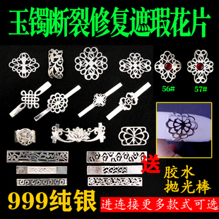 手镯断裂修复配件翡翠玛瑙修玉镯包手镯银花片包边装饰足银99模具