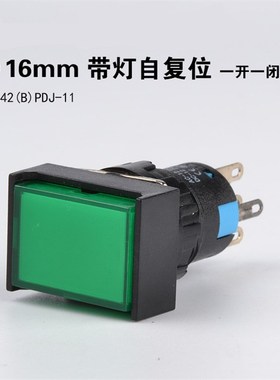 自复位 带灯 按钮开关 LA42(B)PDJ-11 开孔16mm 绿色