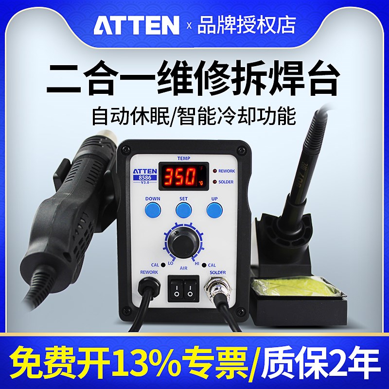 安泰信AT8586热风枪焊台二合一750W恒温可调温数显手机维修拆焊台