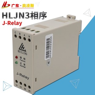 【包换包邮】J-Relay继电器奥的斯HLJN三相保护相序继电器