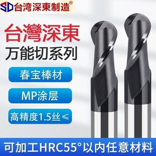 深东MP550系列2刃钨钢球刀硬质合金钢用球刀CNC数控球头R形立铣刀