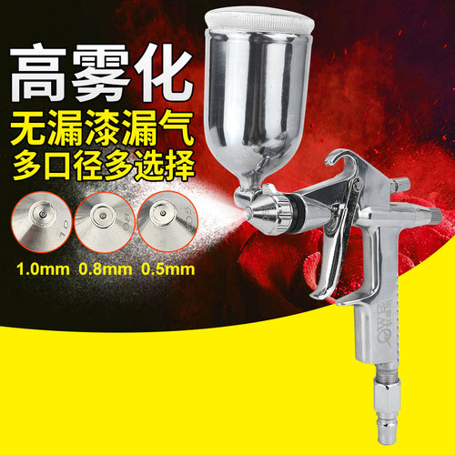 欧维尔OW-R2喷枪 皮革圆型咀补漆气动油漆喷涂枪 喷漆枪0.5mm