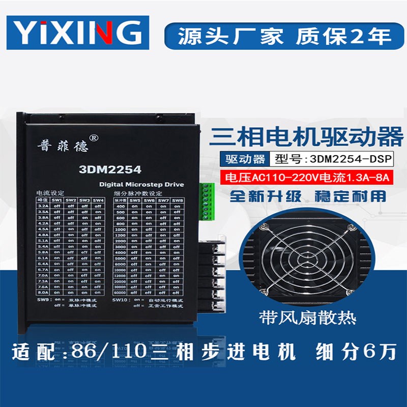 普菲德驱动器3DM2254/DM3522/2080带风扇 86/110三相步进电机220V