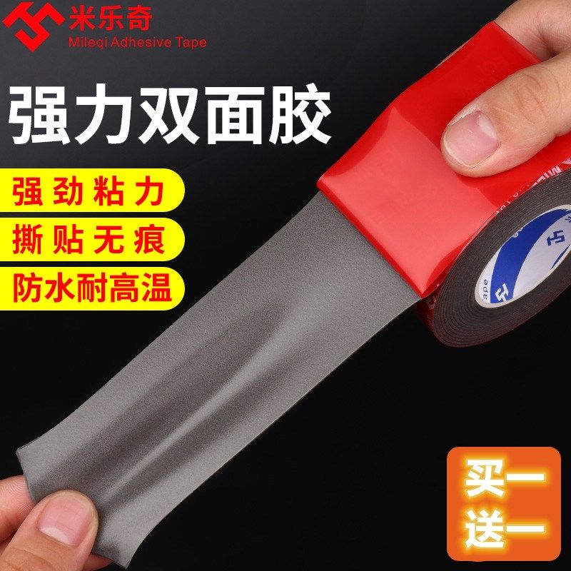 米乐奇强力双面胶汽车尾翼雨挡雨眉亮条耐高温高粘度ETC专用固定,橡塑材料及制品,塑料盒/塑料箱/塑料柜,淘宝优惠券,粉丝福利购,淘宝优惠卷