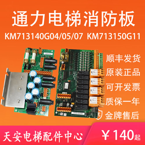 通力消防板KM713150G11/713153H03通力电源板KM713140G04/G05/G07