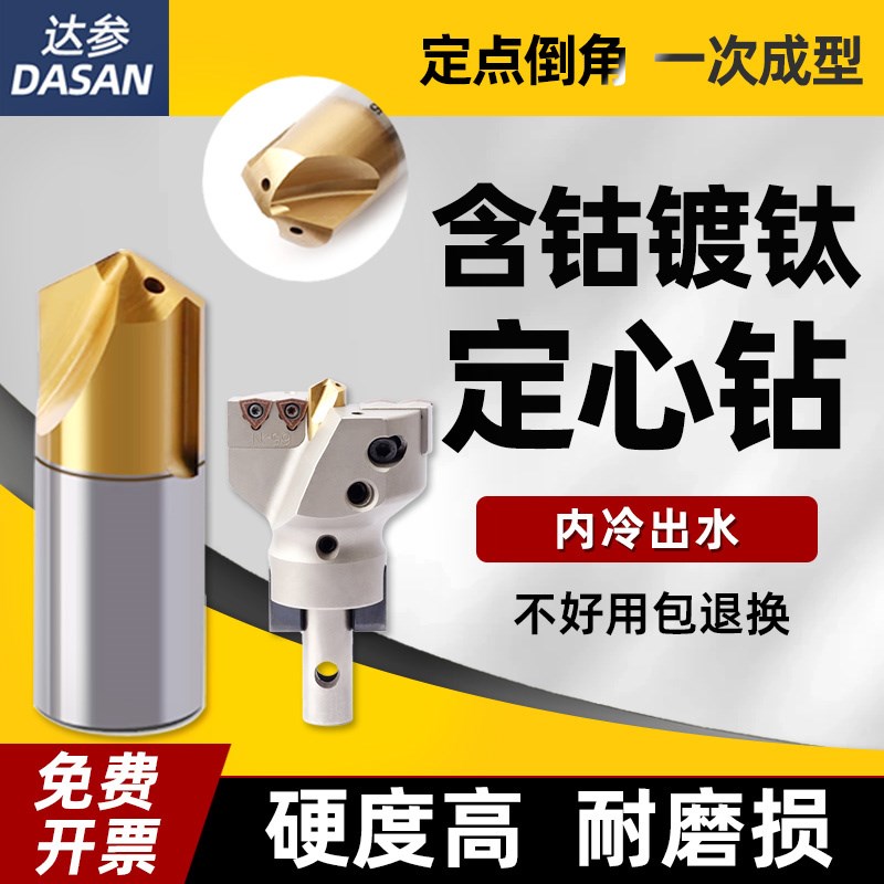 vmd定心钻u钻导向钻PLD1035深孔内冷中心暴力钻喷水定心钻大头钻