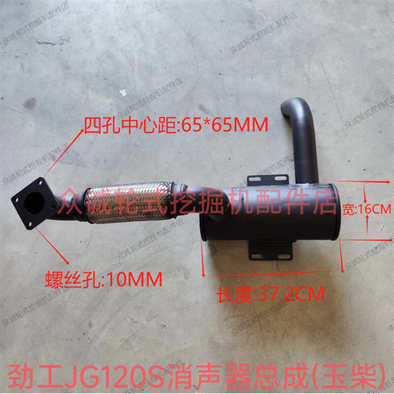 劲工JG120S轮式挖掘机配件 配玉柴发动机消声器总成 排气管总成