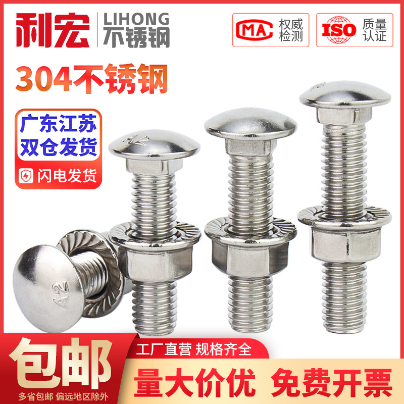 金超304不锈钢马车螺丝GB12小头半圆组合螺丝桥架螺栓M6M8M10M12