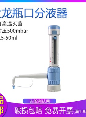 北京大龙 DispensMate 70321瓶口分液器 5/10/25/50ml Dragonmed