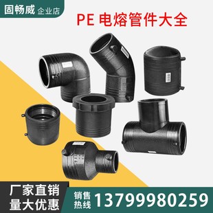 PE管电熔直接弯头异径正三通套筒变径接头大小头法兰盘钢丝网骨架