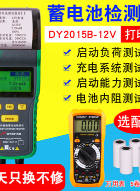 汽车蓄电池电瓶检测测试仪带打印DY2015B12V/24V电池内阻寿命分析