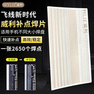 飞线补点焊片手机主板维修飞线焊盘掉点无痕修复免打圈补点神器