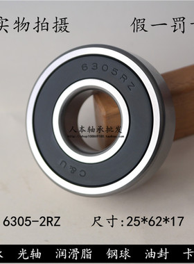 正品人本C&U轴承6305-2RZ  RZ 180305 内径25*外径62*高度17mm
