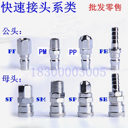气动钉枪气管空压机C式快速接头PP20 SP PH SH PF  PM SM40 30