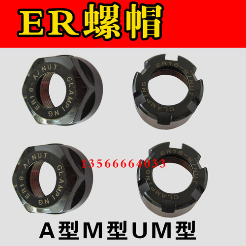 数控雕刻机压帽 A型 UM型螺帽ER8 ER11 ER16 ER20 ER25 ER32 ER40