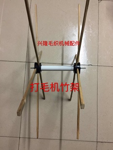 打毛机纱线框 槽筒车纱线竹框 竹架橡筋 倒线机纱框芯 倒毛机竹架