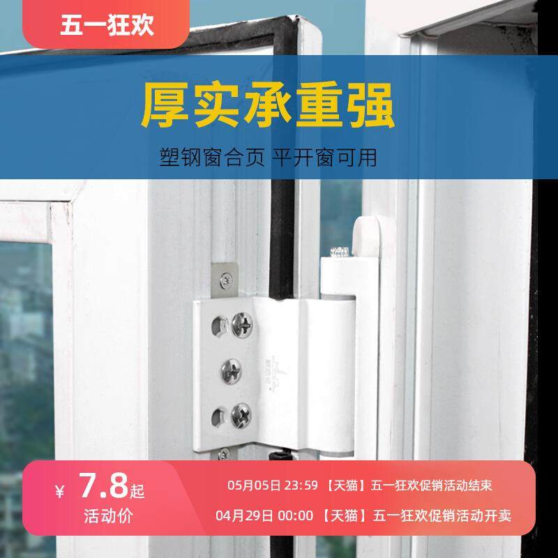 老式合页 塑钢门窗铰链平开窗隐藏式暗合页 推拉窗户折页活页配件