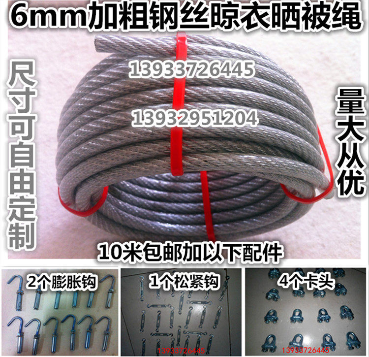 加粗6mm晾衣服绳子晒被子绳子防护栏专用安全绳帐篷斜拉绳钢丝绳